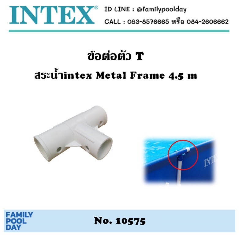 intex 10575 ข้อต่อตัว T สระน้ำintex metal frame 4.5 m | Shopee Thailand