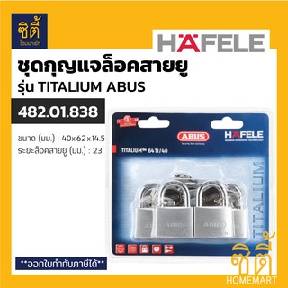 HAFELE 482.01.838 กุญแจ มาสเตอร์คีย์ ไทเทเลียม ชุด 5 ตัว (ABUS TITALIUM Master Key PadLock Set) กุญแจ คล้อง สายยู ลูกปืน