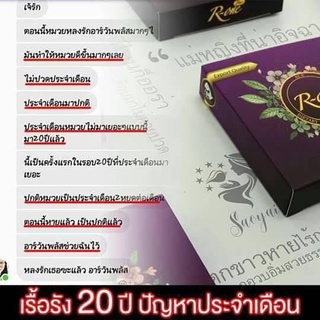 ภาพขนาดย่อของภาพหน้าปกสินค้าอาร์วันพลัส​ R-one สาว​ใหญ่​ Saoyai sy3​ อกฟูรูฟิต ลดตกขาว​ ​บำรุงร่างกาย​ ชญ​ ผิวกระชับ​ ปรับเลือดลม มีกลิ่นสาปสาว​ จากร้าน deanshop99 บน Shopee ภาพที่ 5