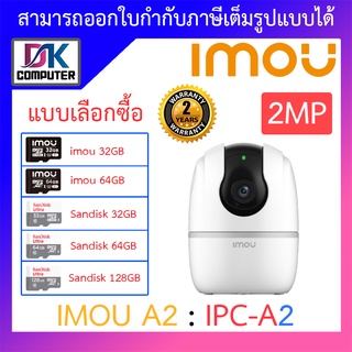 IMOU A2 กล้องวงจรปิดไร้สาย Robot IP Camera รุ่น IPC-A2 กล้องWifi ปรับหมุนได้ มีฟังชั่นจับภาพตามคน - แบบเลือกซื้อ