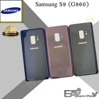 ฝาหลัง Samsung Galaxy S9 (G960)