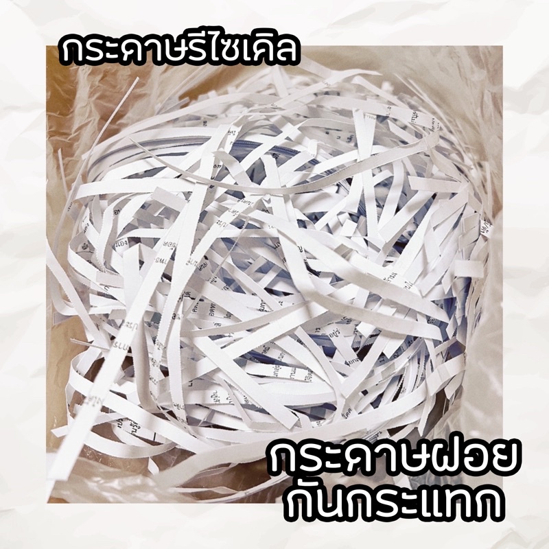 กระดาษฝอยกันกระแทก-กระดาษฝอยรีไซเคิล-ราคาถูก