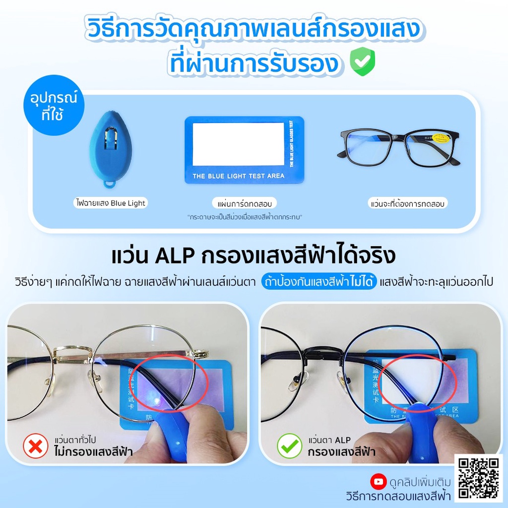 เกี่ยวกับ ALP แว่นกรองแสง Computer Glasses กรองแสงสีฟ้า 95%  รุ่น E014