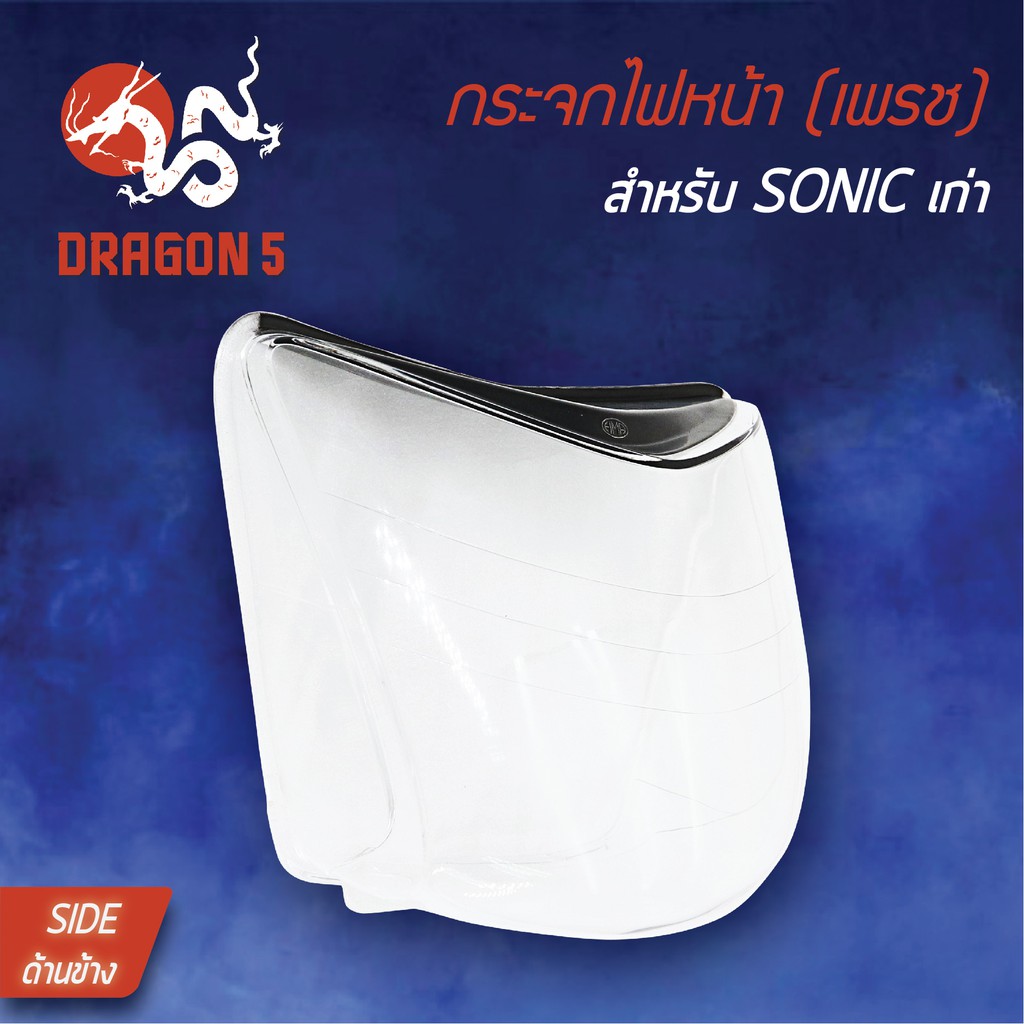 hma-ฝาครอบไฟหน้า-กระจกไฟหน้า-sonicตัวเก่า-โซนิคเก่า-1000-053-00