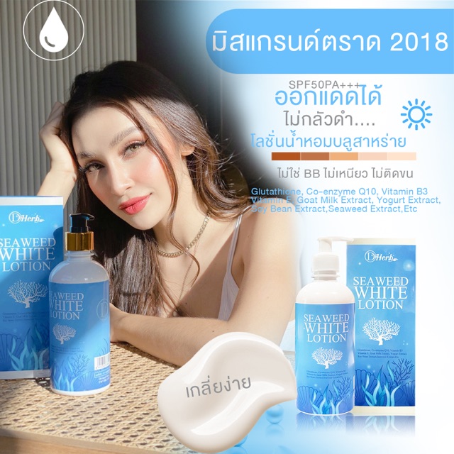 ส่งฟรี-kerry-blue-seaweed-white-lotion-โลชั่นน้ำหอม-บลูสาหร่าย-500ml