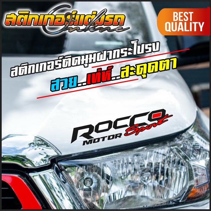 revo-rocco-limited-edition-amp-sport-สติกเกอร์แต่งรีโว่-สวยๆ