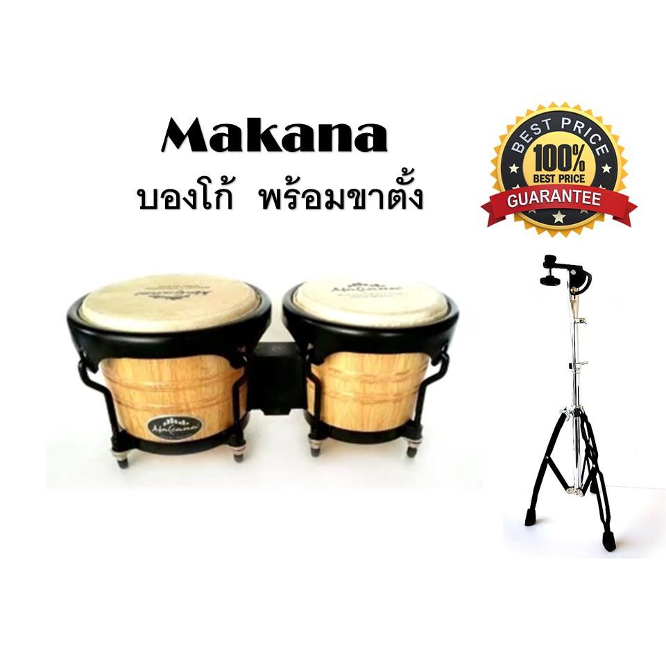 บองโก้ กลองบองโก้ สีไม้ธรรมชาติ﻿Makana Bongo B202 Natural พร้อมขาตั้ง ...