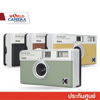 ภาพขนาดย่อของภาพหน้าปกสินค้าKodak Ektar H35 Half Frame Film Camera กล้องฟิล์มชนิดเปลี่ยนฟิล์มได้ จากร้าน worldcamera_officialstore บน Shopee
