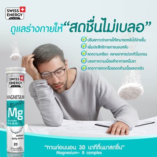 ภาพขนาดย่อของภาพหน้าปกสินค้า(ส่งฟรี)Swiss Energy Magnesium + B รวม เม็ดฟู่แมกนีเซียม + วิตามินบีรวม ดูแลสมอง ความเครียด บรรเทาอาการนอนไม่หลับ จากร้าน beauti_mate บน Shopee ภาพที่ 1