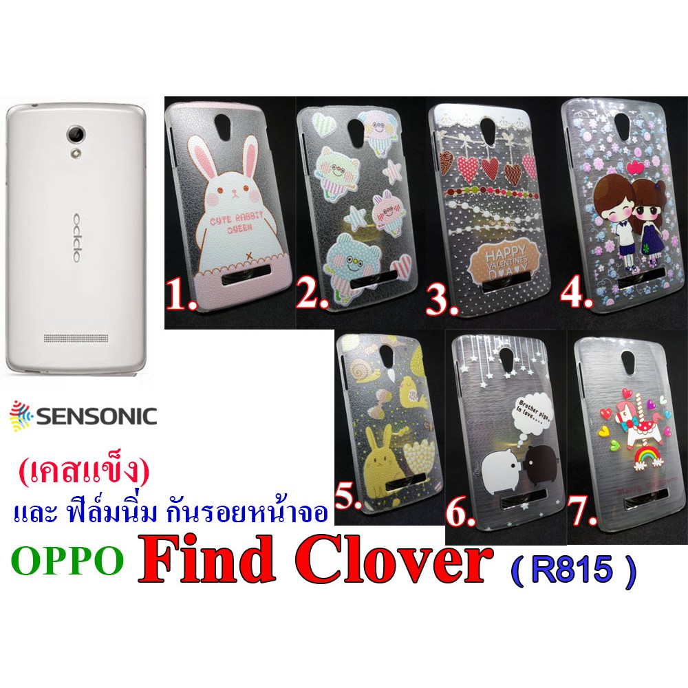 เคส OPPO Find Clover (R815) เคสแข็ง (สินค้ามีพร้อมส่งครับ) | Shopee ...