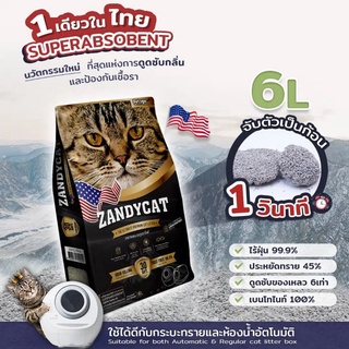สินค้า Zandycat ทรายแมวภูเขาไฟ  สูตรออริจินอล 6 ลิตร