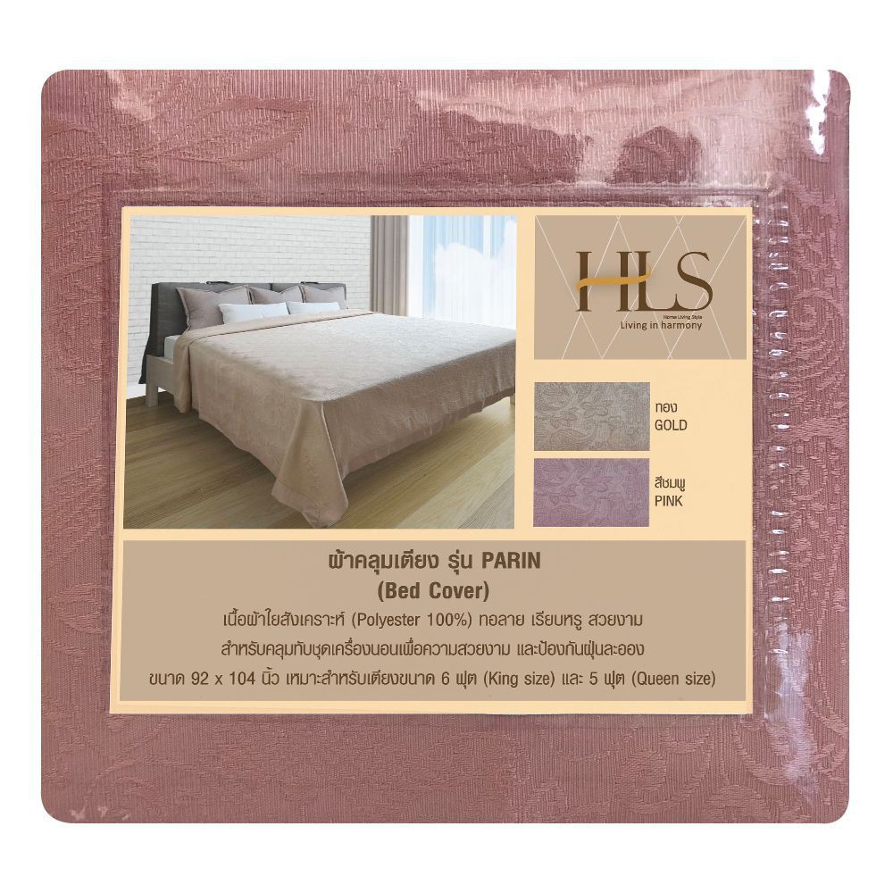 ผ้าคลุมเตียง-king-size-home-living-style-parin-สีชมพู-เติมเต็มช่วงเวลาแห่งการพักผ่อนด้วย-ผ้าคลุมตียง-จาก-home-living-sty