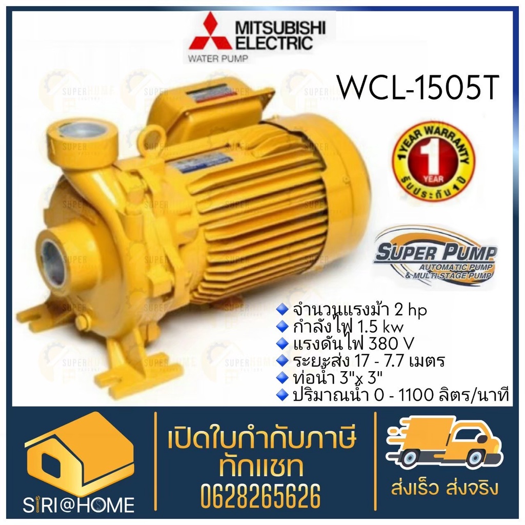 mitsubishi-ปั๊มน้ำหอยโข่ง-wcl-1505t-2hp-380vท่อ-3-นิ้ว-ปั้ม-ปั้มน้ำหอยโข่ง-wcl1505t-wcl-1505t-ปั๊มหอยโข่ง-หอยโข่ง