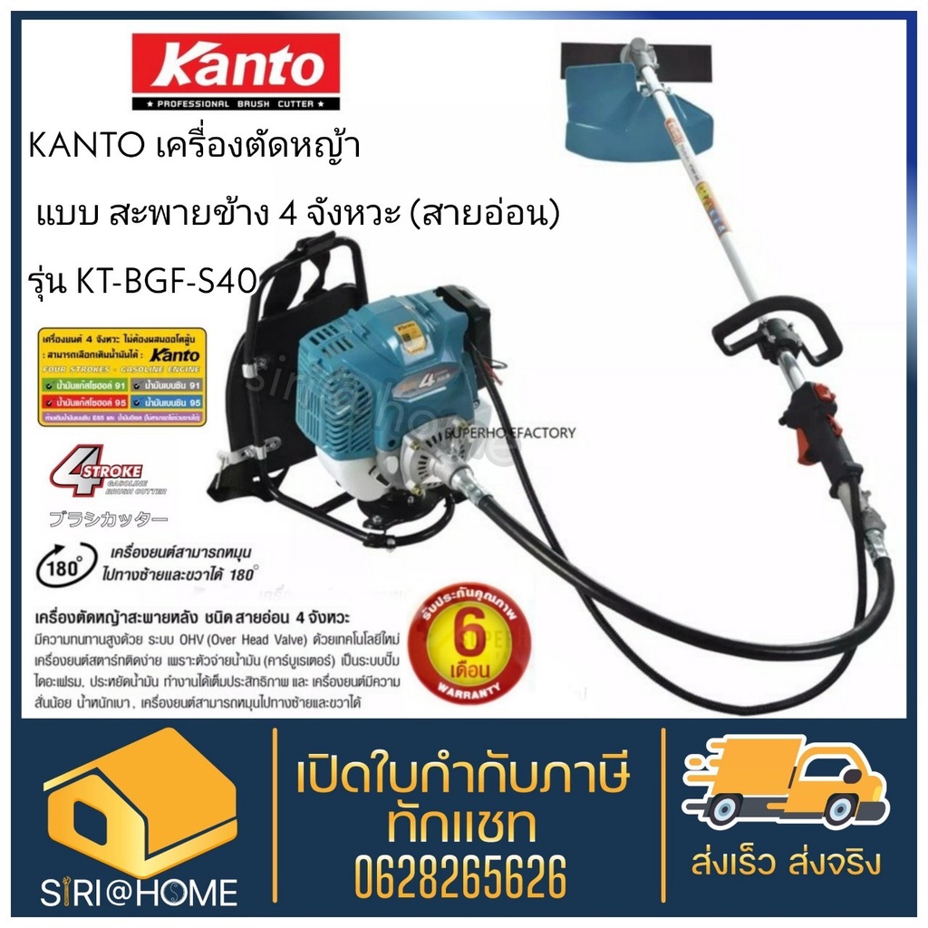 kanto-เครื่องตัดหญ้าสะพายหลัง-รุ่น-kt-bgf-s40-ตัดหญ้า-4จังหวะ-40cc-3แรง-ตัดหญ้าข้ออ่อน-สะพายหลัง-เครื่องตัดหญ้าสายอ่อน