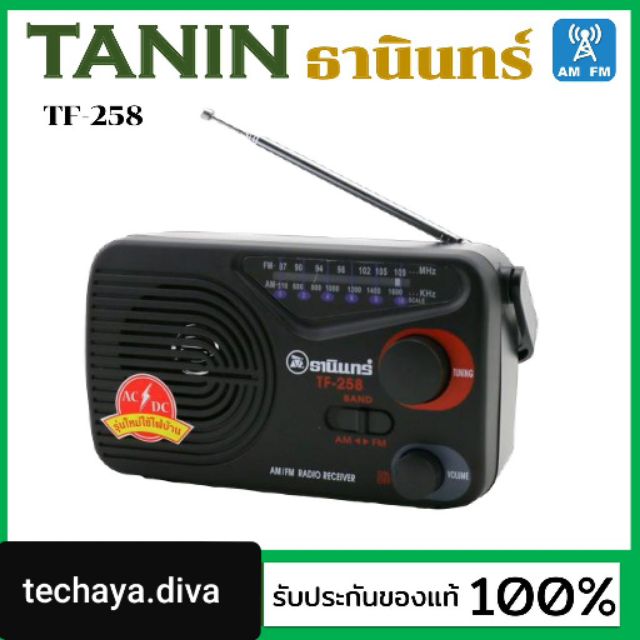 ภาพหน้าปกสินค้าtechaya.diva Tanin วิทยุธานินทร์ FM / AM รุ่น TF-258 100% ถ่าน/เสียบไฟบ้าน วิทยุธานินทร์ของแท้
