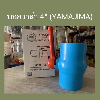 บอลวาล์ว พีวีซี YAMAJIMA  4" (4นิ้ว)