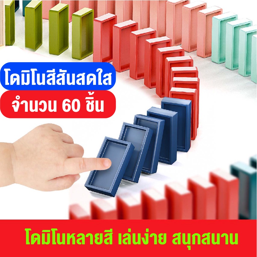 ของเล่นเด็ก-domino-train-ชุดของเล่น60วางรถไฟบล็อกเกมของเล่นวาง-domino-อัตโนมัติ-รถไฟ-ของขวัญเด็ก-ฟรีกล่องเก็บ