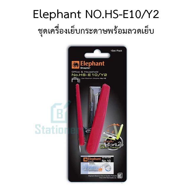 elephant-no-hs-e10-y2-ชุดเครื่องเย็บกระดาษพร้อมลวดเย็บ