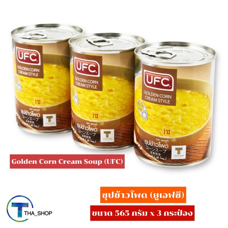 tha-shop-565-ก-x-3-ufc-golden-corn-cream-soup-ยูเอฟซี-ซุปข้าวโพด-ซุปสำเร็จรูป-คอร์น-อาหารธัญพืช-อาหารเจ-ซุปธัญพืช