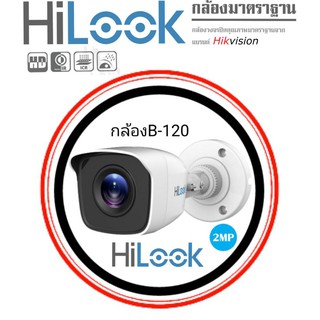 HiLook กล้องวงจรปิด ทรงกระบอก 2 ล้าน THC-B120-MC  อินฟาเรด 20 เมตร เลนส์ 3.6 mm