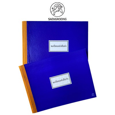 ภาพสินค้าSaengroong สมุดทะเบียนรับ-ส่ง A4 ปกสีน้ำเงิน (80แผ่น) จำนวน 1เล่ม จากร้าน saengroong บน Shopee ภาพที่ 2