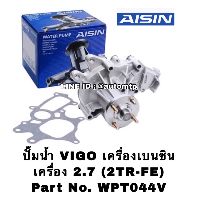 aisin-แท้-ปั๊มน้ำ-vigo-fortuner-เลือกซื้อ-ดีเซล-เบนซิน-ราคาขายส่ง