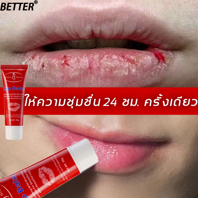 ลดกระหน่ำ-ลิปบาล์ม-50g-ปากอมชมพู-ลิปแก้ปากดำ-ครีมแก้ปากดำ-ลิปมันบำรุงปาก-ลิปแก้ปากคล้ำ-lip-balm