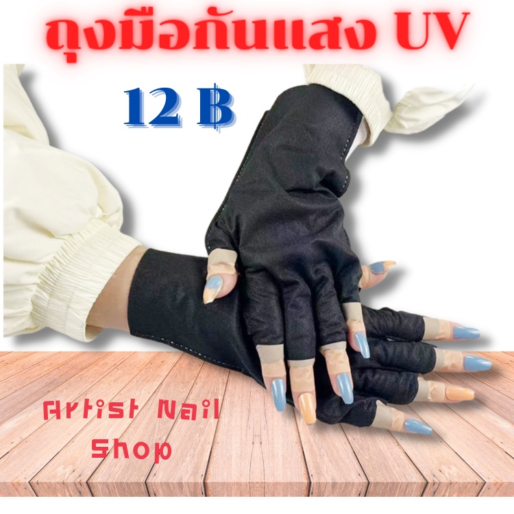 ถุงมือ-สีดำ-ใส่ทำเล็บ-กันแสง-uv-ราคาถูก-ถุงมือใส่-ทำเล็บ-อุปกรณ์ทำเล็บ