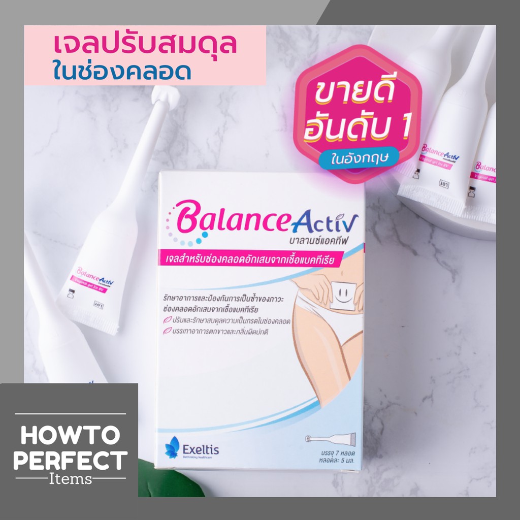 Balance Activ ( บาลานซ์แอคทีฟ ) เจลปรับสมดุลในช่องคลอด บาลานซ์ แอคทีฟ ...