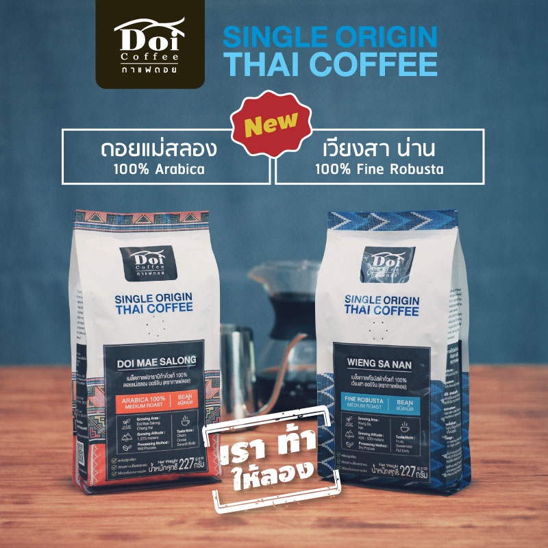 doi-coffee-ไฟน์โรบัสต้า-กาแฟเวียงสา-น่าน-single-origin-dry-process