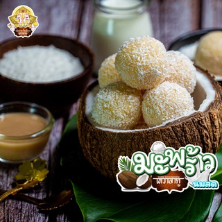 ราคา🥥 ขนมลาดูมะพร้าวนมสด ขนาด 40 กรัม 4, 6, 8, 12, 24 ลูก [Coconut Ladoo with Fresh Milk] 🥥