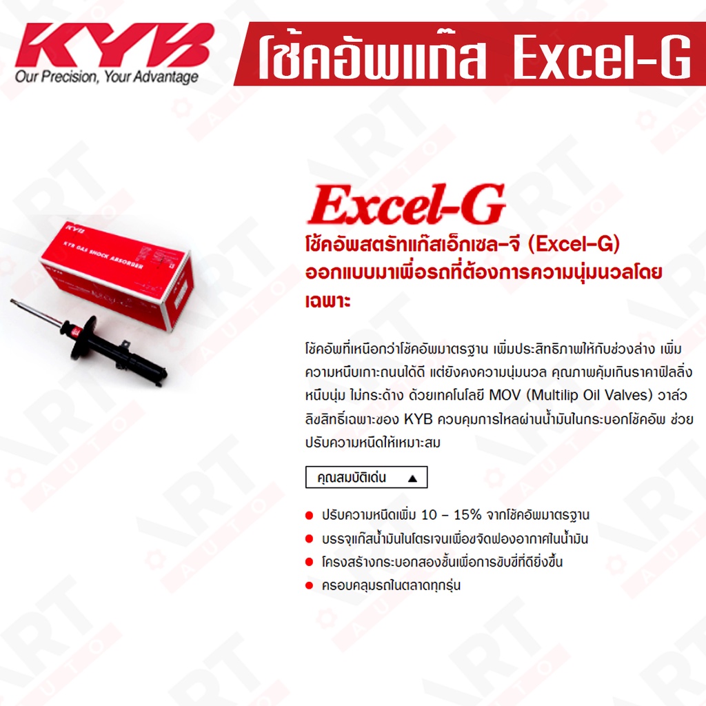 kyb-โช๊คอัพ-toyota-corolla-โตโยต้า-โคโรล่า-ae100-ae101-ae110-ae111-ปี-1999-2002-kayaba-excel-g-โช้ค