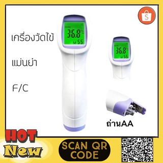 เครื่องวัดอุณหภูมิ เครื่องวัดไข้ Temperature Thermometer Non-Contact Digital LCD Automatic