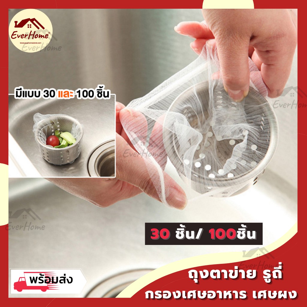 ถูก-รับประกัน-ที่กรองเศษอาหาร-แบบถุงตาข่าย-ถุงตาข่าย-กรองเศษอาหาร-ตาข่ายกรองเศษอาหาร-ตาข่าย