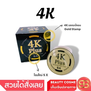 ครีม 4K Plus 5 X กล่องดำ Whitening Night Cream ครีมบำรุงผิวหน้าไนท์ครีม ขนาด 20 g