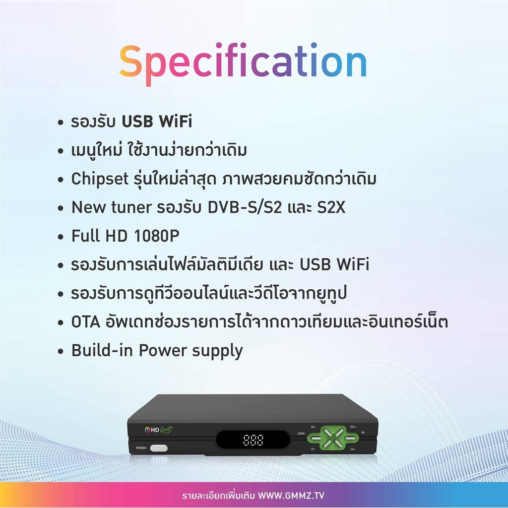 gmm-z-รุ่น-hd-good-เสา-wifi-รับชมได้-2ระบบ-ทั้งระบบจานดาวเทียมและอินเตอร์เน็ต