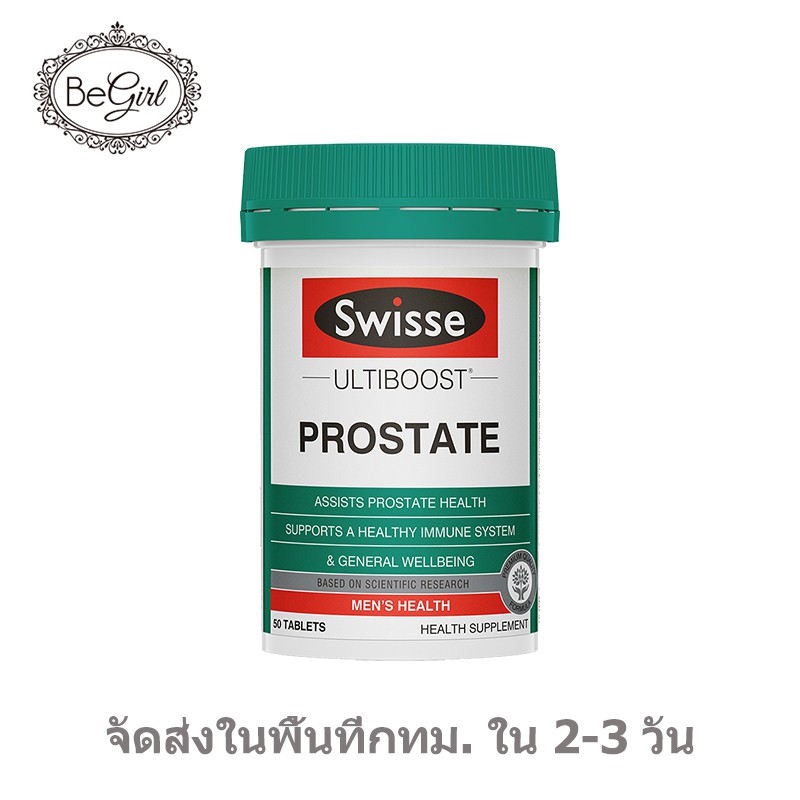 7600-swisse-ultiboost-prostate-50-เม็ด-อาหารเสริมบำรุงต่อมลูกหมาก