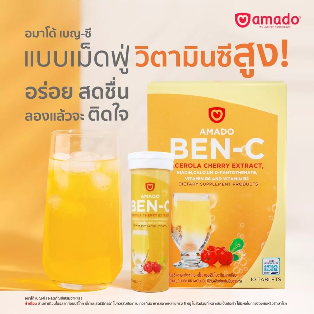 ภาพสินค้าAmado Ben C อมาโด้ เบน ซี  วิตามิน ซี เม็ดฟู่ Vitamin C จากร้าน amoji_shop บน Shopee ภาพที่ 2