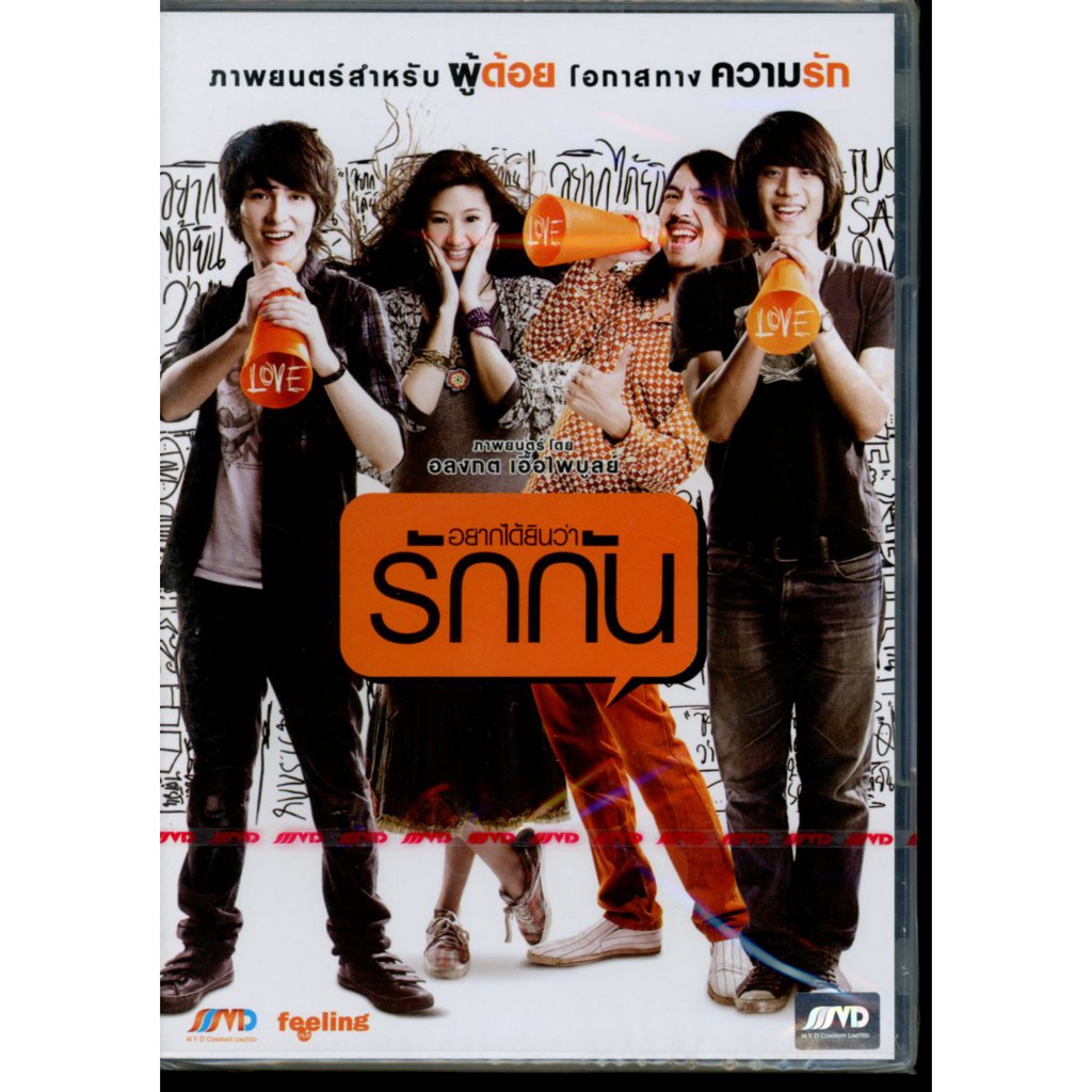 dvd-อยากได้ยินว่ารักกัน