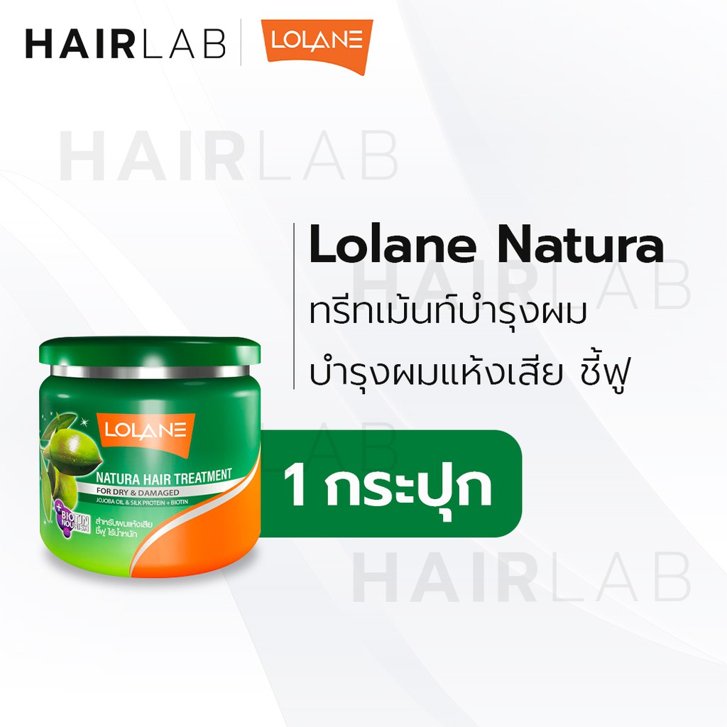 ภาพหน้าปกสินค้าพร้อมส่ง Lolane Natura Hair Treatment โลแลน เนทูร่า แฮร์ ทรีทเม้นท์ สีเขียว บำรุงผมแห้งเสีย ชี้ฟู ขนาด 250g. ส่งไว