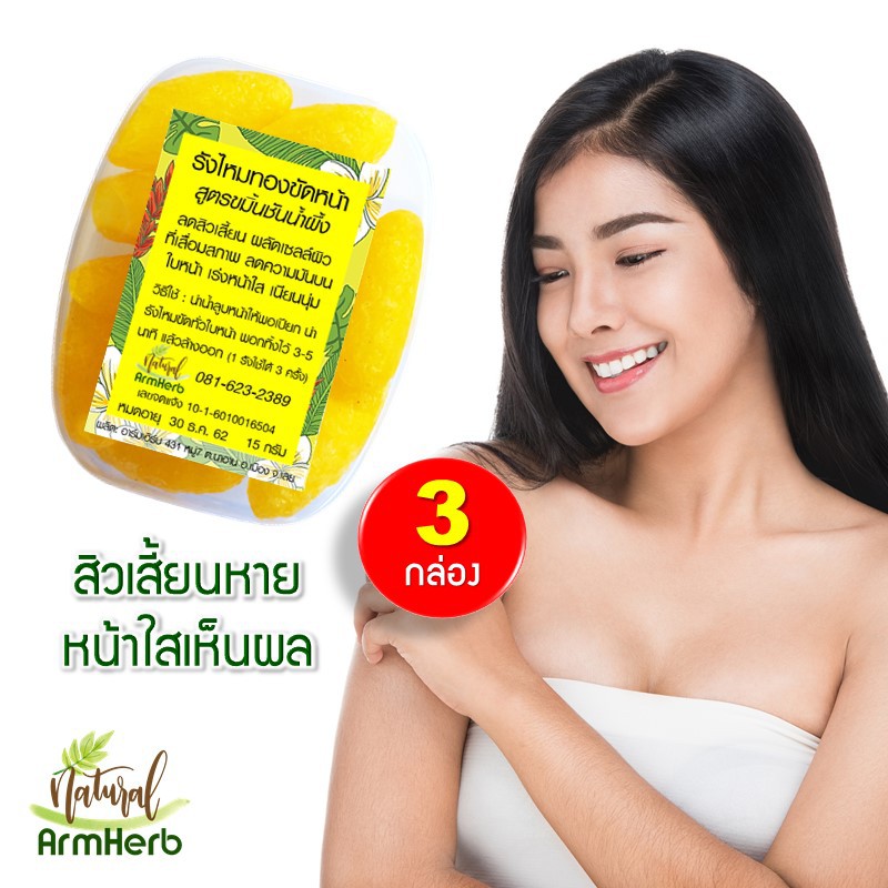 สบู่-รังไหม-ขัดหน้า-ออร์แกนิค-สูตร-ขมิ้นชัน-น้ำผึ้ง-silk-cocoon-scrub-ลดสิวเสี้ยน-ผิวขาว-หน้าใส-3-กล่อง