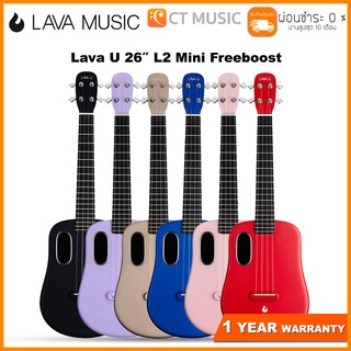 Lava U 23" / 26″ L2 Mini Freeboost อูคูเลเล่ไฟฟ้า Lava Ukulele