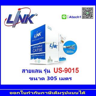 สายแลน Link รุ่น US-9015 สาย UTP CAT5E (350 MHz) (1)