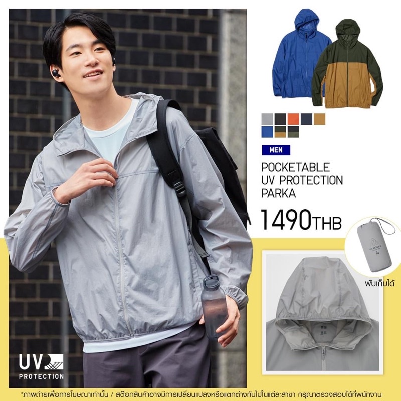 ภาพหน้าปกสินค้า️ เสื้อฮู้ด พับเก็บได้ *ทุกสี* จำนวนจำกัด Uniqlo Unisex/Men Pocketable Parka