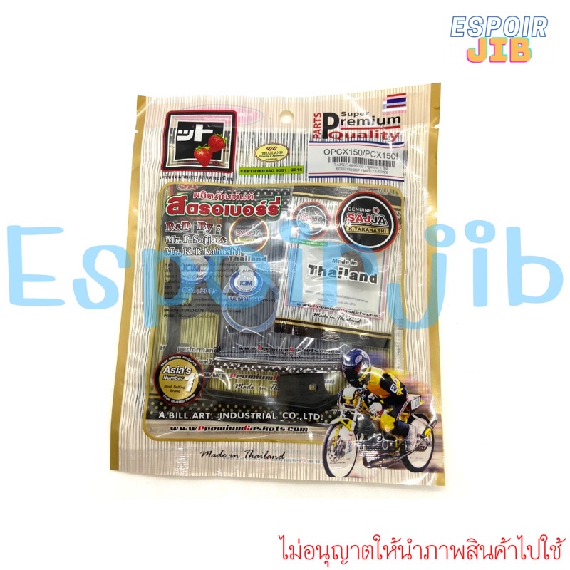 ปะเก็น-ปะเก็นชุดบน-pcx150-pcx150i