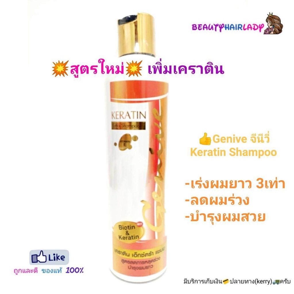 สูตรใหม่-genive-แชมพู-เร่งยาว-เคราติน-จีนีวี่-สูตร-เร่งผมยาว-สูตรเข้มข้น-keratin-extra-shampoo-ของแท้-เพิ่มเคราติน-และไบโอติน-เพื่อนุ่ม-ผมสวย-ยาวเร็ว-เงางาม-เป็น-แชมพู-เร่งผมยาว-ที่ช่วยเร่งผมยาวได้ยาว