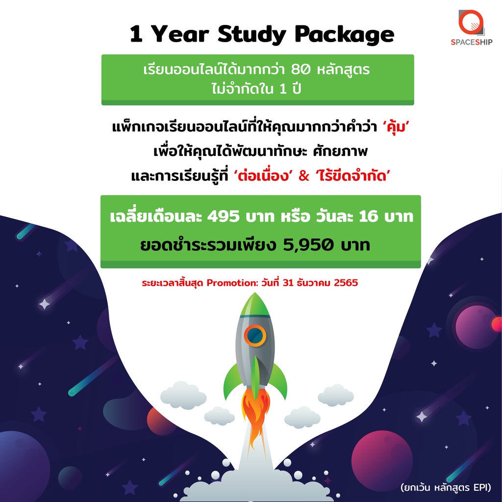 Spaceship คอร์สเรียนออนไลน์ | 1 Year Study Package เรียนได้ทุกหลักสูตร ...