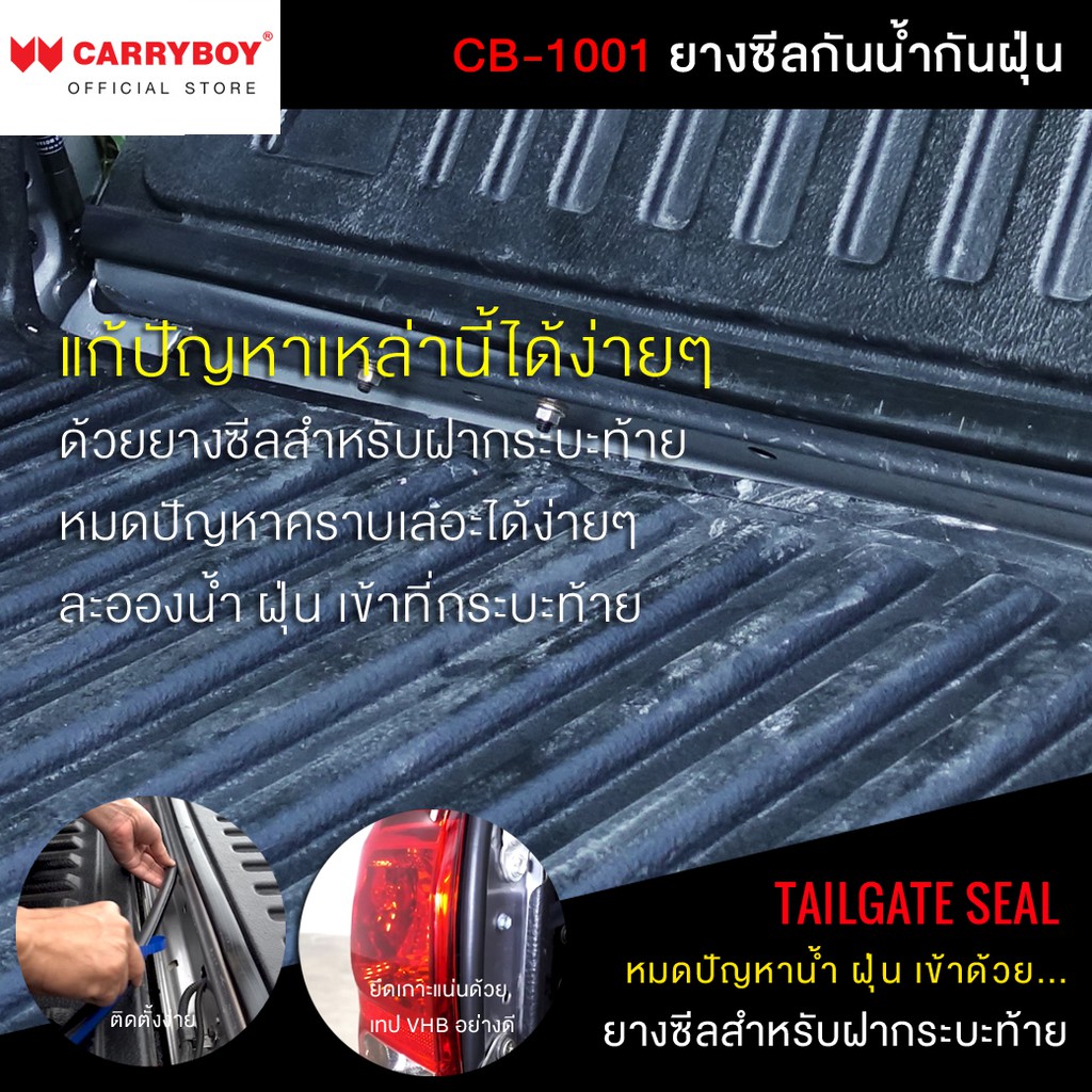 carryboy-ยางกันน้ำและกันฝุ่นขอบท้ายกระบะ-ใช้ได้กับรถกระบะทุกรุ่น