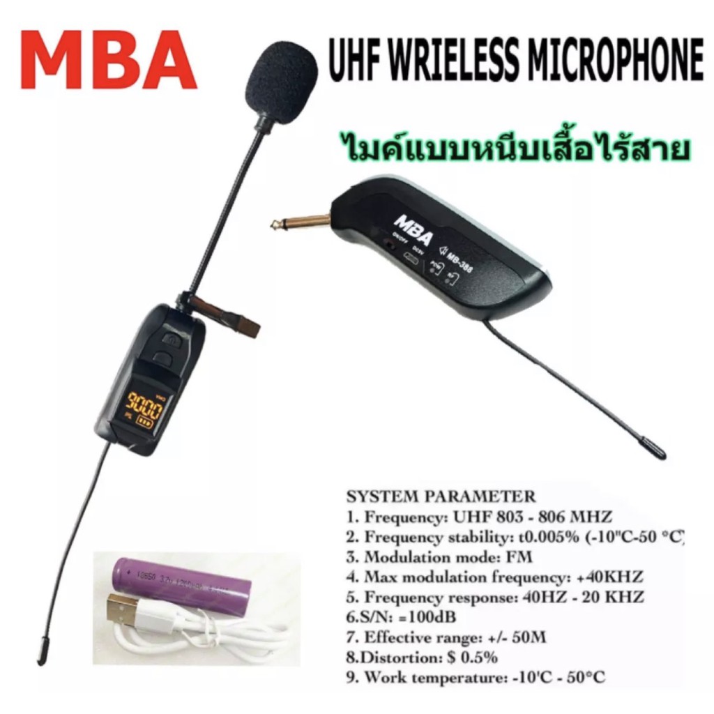 mba-ไมค์หนีบเสื้อ-รุ่น-mb-388-uhf-wireless-microphone-ไมค์โครโฟน-ไมค์ไร้สาย