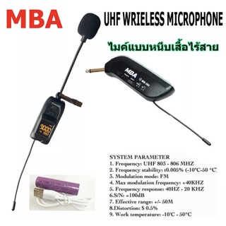 MBA ไมค์หนีบเสื้อ รุ่น MB-388 UHF WIRELESS Microphone ไมค์โครโฟน ไมค์ไร้สาย